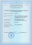 Свидетельство регистрации предприятия Технокомплект